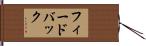 フィードバック Hand Scroll