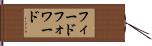 フィードフォワード Hand Scroll