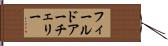 フィールドアーチェリー Hand Scroll