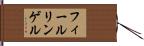 フィールリンゲル Hand Scroll