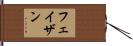 Faizan Hand Scroll