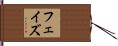 Fayez Hand Scroll