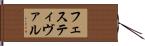 フェスティヴァル Hand Scroll