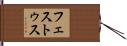 フェストゥス Hand Scroll