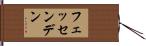 フェッセンデン Hand Scroll