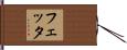 Fettah Hand Scroll