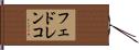 フェドレンコ Hand Scroll