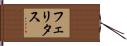 Felicitas Hand Scroll