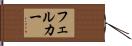 Felker Hand Scroll