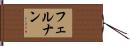 Fernan Hand Scroll