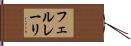 フェルレーリ Hand Scroll