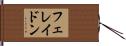 フェレイドン Hand Scroll