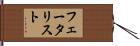フェータリスト Hand Scroll