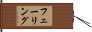 フェーリング Hand Scroll