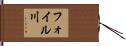 フォイル川 Hand Scroll