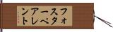 フォスターペアレント Hand Scroll