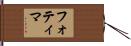 Fotima Hand Scroll