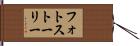 フォトストーリー Hand Scroll