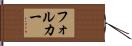 Volker Hand Scroll