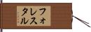 フォレスタル Hand Scroll