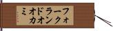 フォークランドオオカミ Hand Scroll