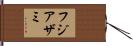 フジアザミ Hand Scroll