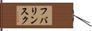 フバリンスク Hand Scroll