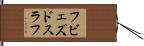 フビェズドスラフ Hand Scroll