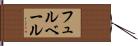 フュルベール Hand Scroll