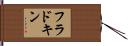フラドキン Hand Scroll