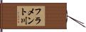 フラメント川 Hand Scroll