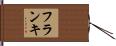 フランキ Hand Scroll