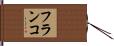 Franko Hand Scroll
