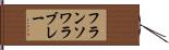 フランソワラブレー Hand Scroll