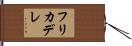 フリカデレ Hand Scroll