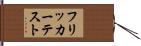 フリッカー・テスト Hand Scroll