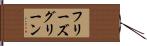 フリーズグリーン Hand Scroll