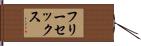 フリーセックス Hand Scroll