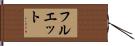 Fluet Hand Scroll
