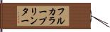 フルカラー・プリンター Hand Scroll