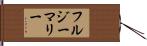 フルジーマリー Hand Scroll