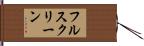 フルスクリーン Hand Scroll