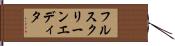 フルスクリーン・エディタ Hand Scroll