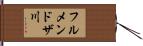 フルメンドザ川 Hand Scroll
