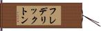 フレデリックトン Hand Scroll