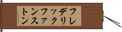フレデリックファンストン Hand Scroll