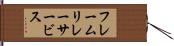 フレームリレーサービス Hand Scroll
