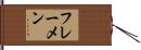 フレーメン Hand Scroll