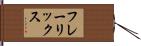 フレーリックス Hand Scroll