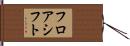 フロアシフト Hand Scroll